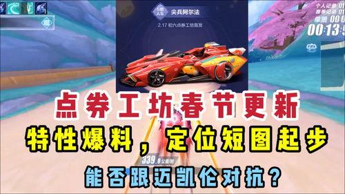 qq飞车点卷工坊车最新爆料,神秘赛车即将亮相，性能升级引期待